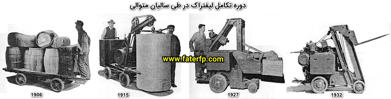 چگونگی اختراع لیفتراک 5